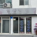 달맞이맨션 | 관광객은 모르는 찐 로컬 맛집 해운대 일광반점