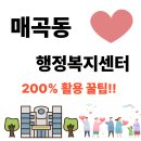 매곡동 행정복지센터 이미지