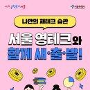 [재테크 삐약이🐣#1] 서울시 청년 재무상담 (서울 영테크) 신청 및 1회 후기