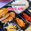 한솥도시락 고양향동점 네이버블로그