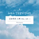 구례군 보건의료원 건강증진센터 | 2026 빅5병원 신규간호사 최종합격자 스펙, 합격 병원 I 서울성모에서 서울아산으로 l 안내장 ep.2