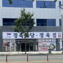 국가대표정육식당 이미지
