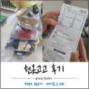 영종도 헌옷수거 헌옷고고 이용 후기｜아이 둘 집 정리 현실 후기
