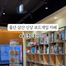 보드게임카페보드플릭 울산삼산점 이미지