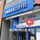 벌크커피첨단메가박스점