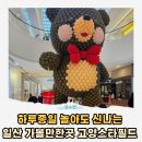 현대자동차삼송점 | 고양 스타필드 아이랑 놀거리 데이트