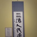 소전미술관 이미지