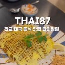 타이팔칠