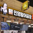 민영활어공장산본 이미지