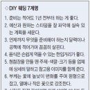 DIY손으로