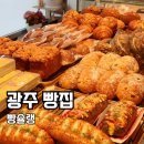 슈브레드빵 | 광주 서구 화정동 빵집 빵슐랭, 빵 종류 다양하고 맛있음!