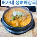 허가네해장국 이미지