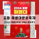 도솔관 | [공지] 2024년 포항 해병대문화축제 첫째날 방문후기 작년과 달라진점