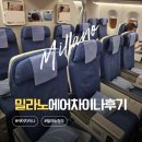 호텔자다 | 에어차이나 밀라노행 청두 경유 후기 성수기 90만원대 항공권에 환승 호텔까지!