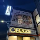 행운굴구이 | [광양 오마카세] 인생 첫 한식 코스 요리, 구성과 신선함에 반하고 온 '모모카세' 후기