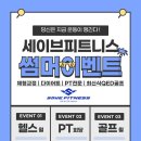 세이브피트니스오금 이미지
