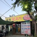 도원뒷고기 이미지