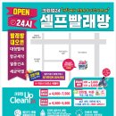 크린업24모종점 이미지
