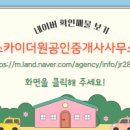 더베스트부동산공인중개사사무소 이미지