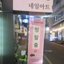강남대로 82 | [방탈출82] 살랑살랑연구소 / 키이스케이프 강남점