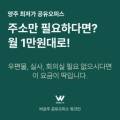 워크인 비즈니스센터 대치점 비상주사무실 공유오피스