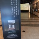 봉화금속 | 경기도 과천시 국립과천과학관을 관람했습니다. (2편 - 상설전시관 2층 한국과학문명관 관람 후기)