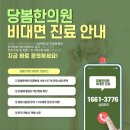 당봄한의원 부산점 이미지