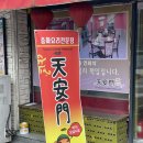 구미 천안문 특별한 짜장면이 있는 중국집 주차정보 및 브레이크타임