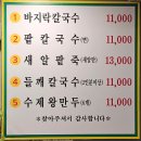 증산3교옆 | <증산역 •맛있는칼국수•> 북가좌동 맛있는칼국수 평일저녁 웨이팅 , 솔직후기, 주차정보