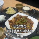 화대장 쭈꾸미·낙지 본점 이미지