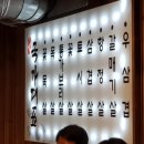 국가대표 모란점 이미지