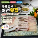 계룡1길 | 계룡 엄사 맛집 어선횟집 룸식당 신선한 모듬회 계룡 횟집 추천