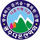 5월27일(토)경남 통영 비진도(섬산행) 안내 이미지