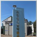 보령댐애향박물관 이미지