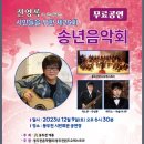 제25회 송년음악회 이미지