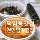 전민엄마김밥 이미지