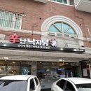 신난 낙지닭 이미지