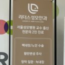 서울리더스안과의원 이미지