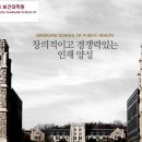 고려대학교 정책대학원 이미지