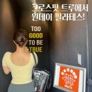 신월동 크로스핏 트루 - 필라테스 원데이 수업