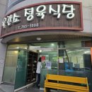 육간소정육식당 이미지