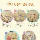 🍪원하는 쿠키를 선택할수있어요~(3명이상 클래스신청하세요!)🍪 이미지