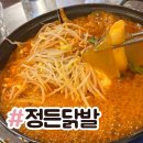 정든닭발 | [서현] 정든닭발 :: 내돈내산 분당 정든닭발 무뼈닭발 맛집 후기