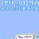 갓생비지님의 인스타툰 브랜딩 모임-1일차