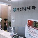 박내과의원 이미지