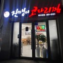 명태랑진땡이 | 에코델타맛집 명지맛집 매콤쫄깃한 코다리찜 제대로 하는 집 발견, 진땡이코다리찜 명지 에코점 방문 후기