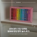 세계 명작 전집 입문템, 도서출판 별똥별 팝업 명작동화 솔직 후기