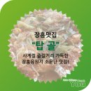 탑골 토속음식점 이미지