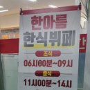 한아름한식뷔페 이미지