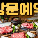 예찬한우 이미지